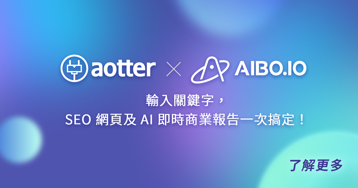 電獺與電豹 SSP 加入 IAB Tech Lab 成為唯一台灣成員公司