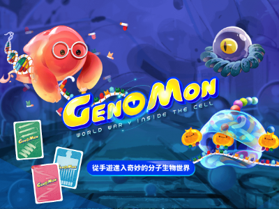Genomon基因怪獸