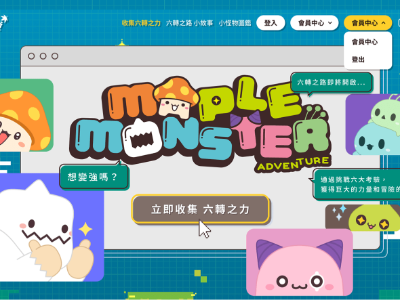 楓之谷 六轉之路