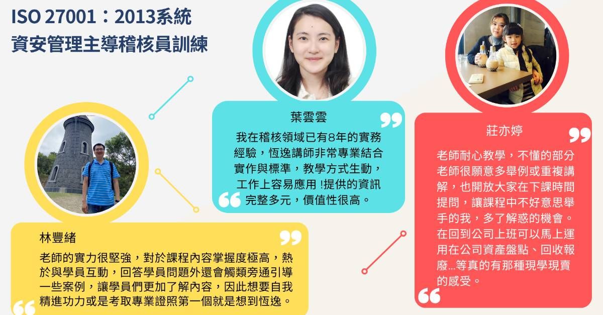 ISO 27001主導稽核員實務培訓心得案例大公開